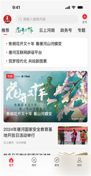 云上唐河截图4