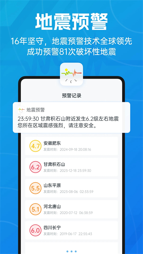 地震预警截图4