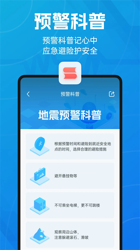 地震预警截图5