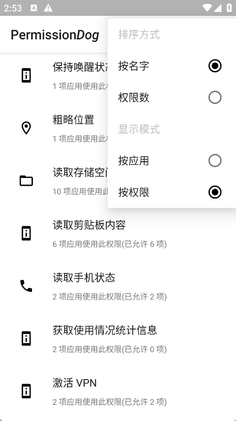 权限狗截图3