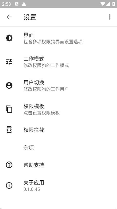 权限狗截图2