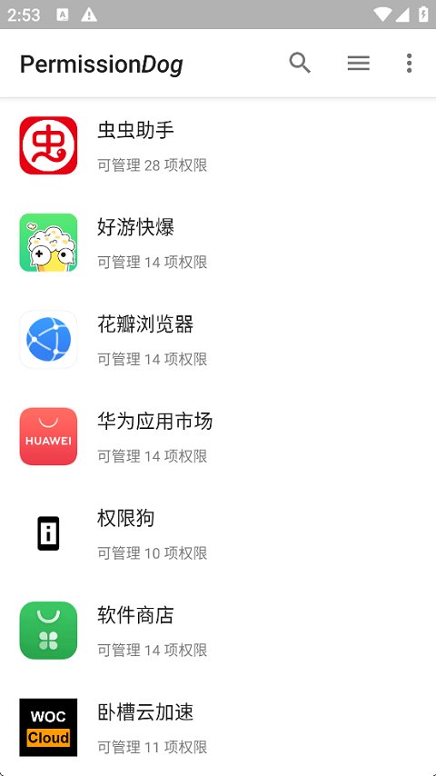权限狗截图5
