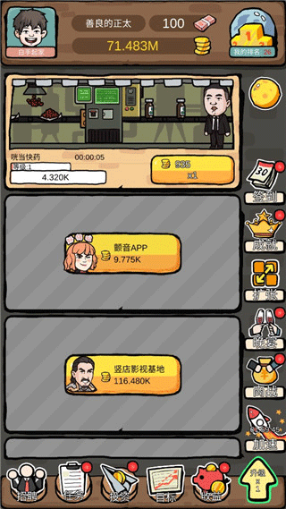 富豪挂个机截图3