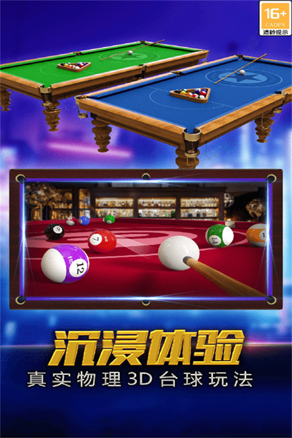 街机台球大师最新版截图1