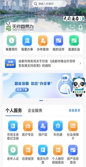天府蓉易办截图3