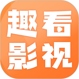 趣看影视TV版