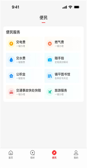 云上镇平截图1