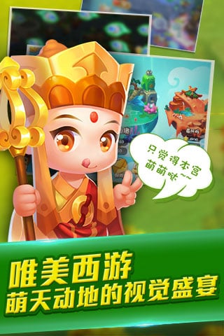 塔塔西游最新版截图5