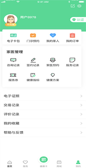 健康武汉居民版截图4