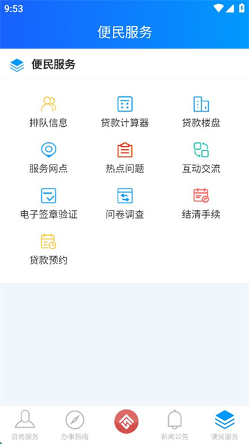 重庆公积金截图3