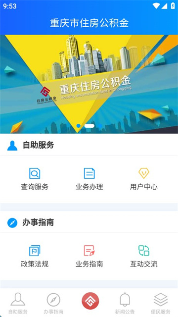 重庆公积金截图4
