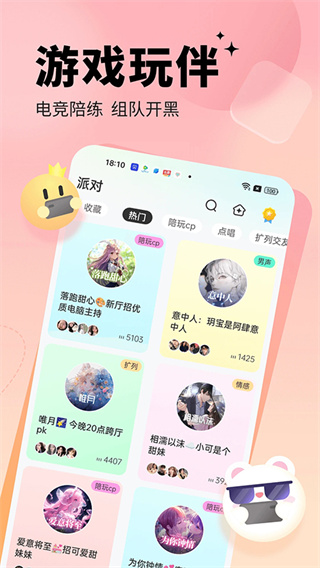 求带陪玩截图2