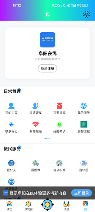 阜阳在线截图3