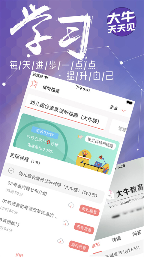 大牛网校截图1