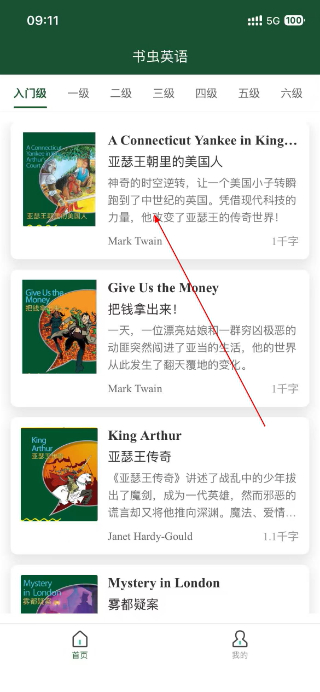 书虫英语