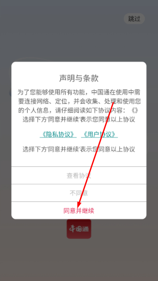 中国通