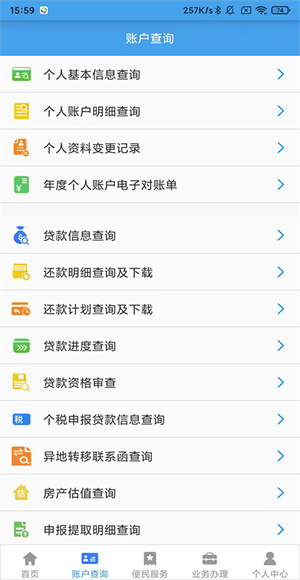 呼伦贝尔公积金