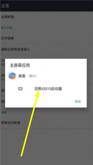 小浣熊ios15启动器