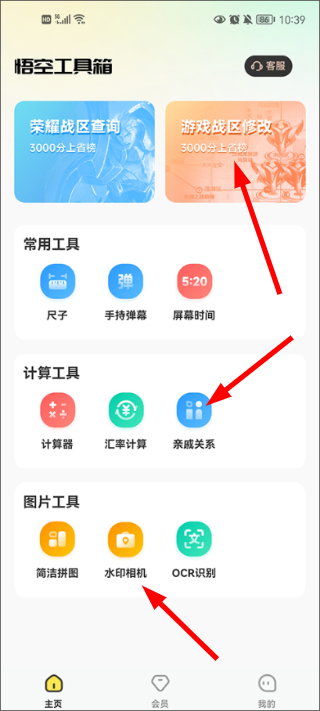 悟空工具箱