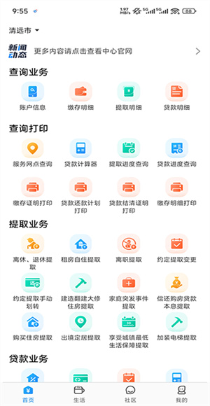 手机公积金