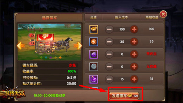 三国将无双安卓版