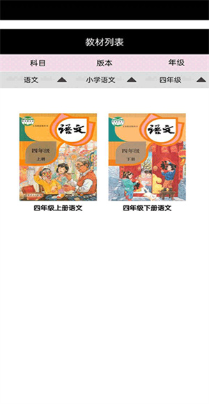 四年级语文上册