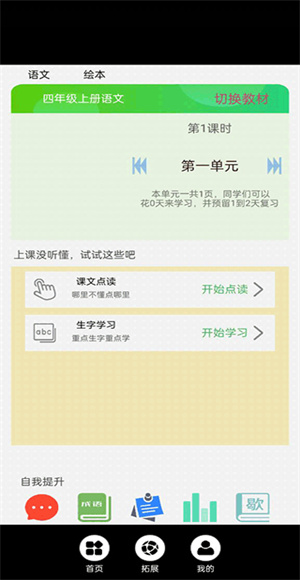 四年级语文上册