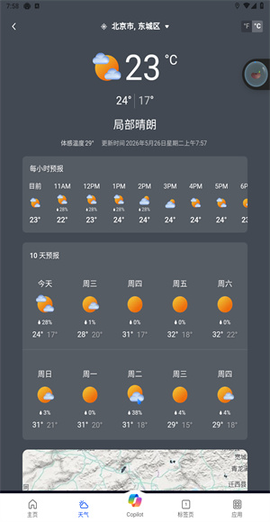 微软天气