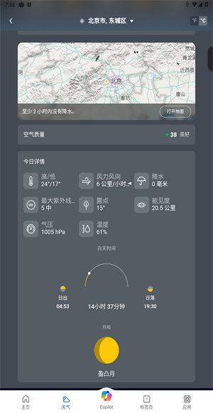 微软天气