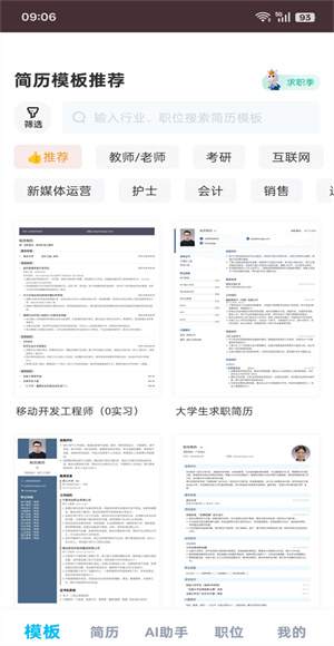 知页简历