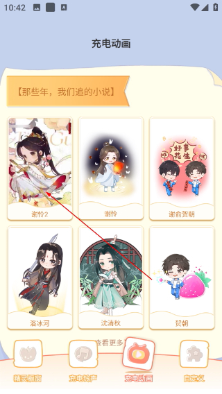 充电精灵
