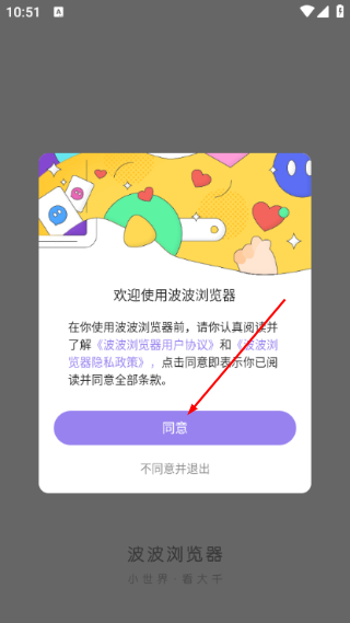 波波浏览器手机版
