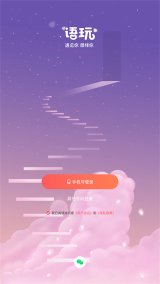 语玩聊天