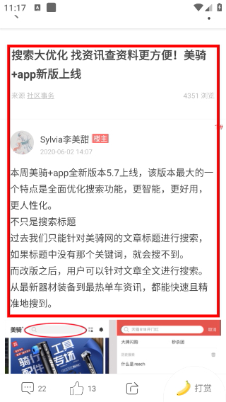 美骑