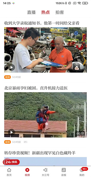 大江新闻app