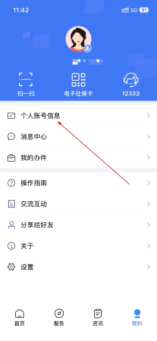 掌上12333