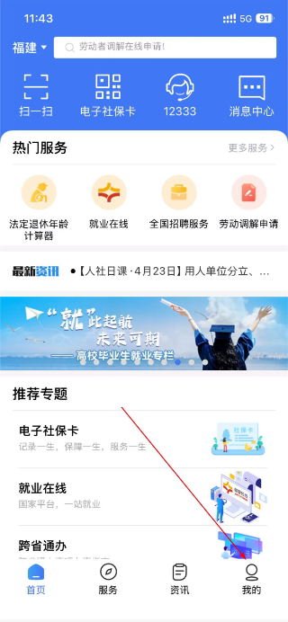 掌上12333社保