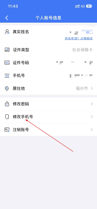 掌上12333社保