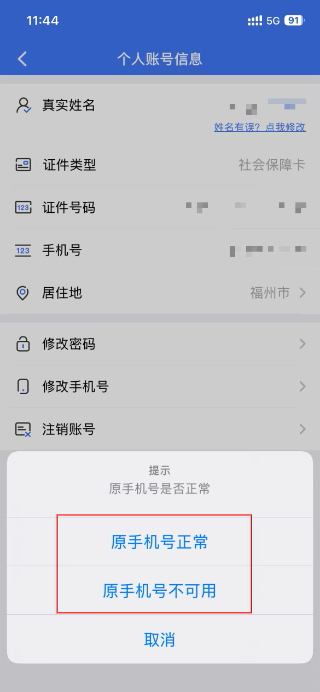 掌上12333社保