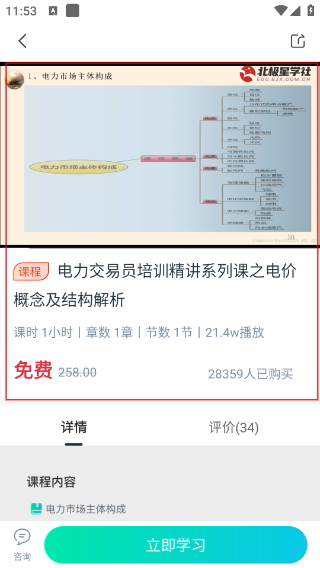 北极星学社