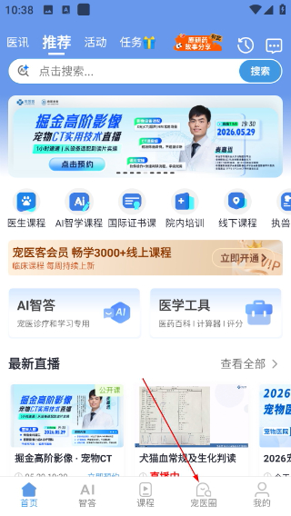 宠医客