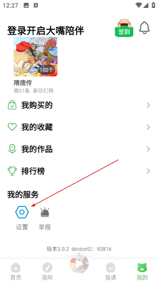 大嘴讲故事手机版