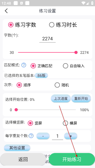 五笔学习
