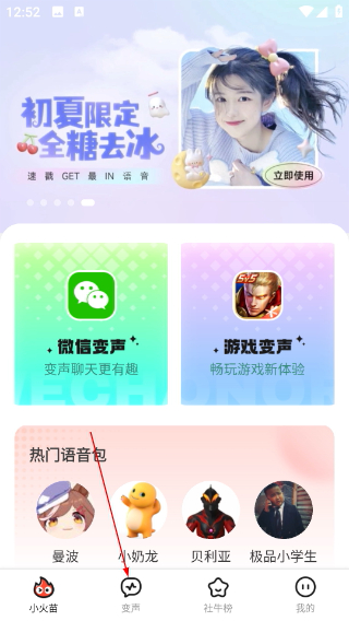 小火苗变声器