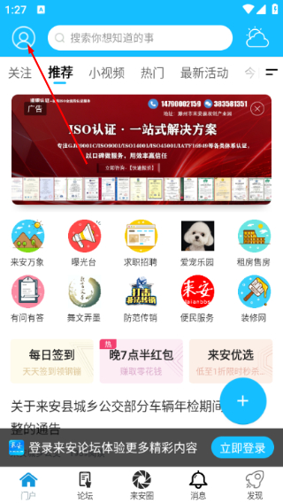 来安论坛