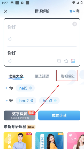 粤语翻译通