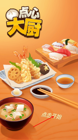 点心大厨