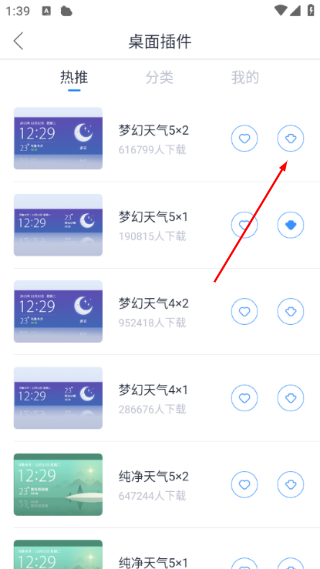 天气通正版