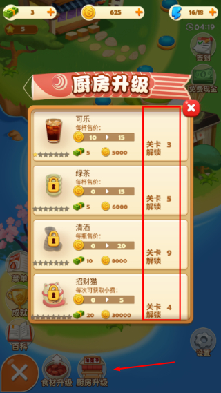点心大厨无限金币版钻石