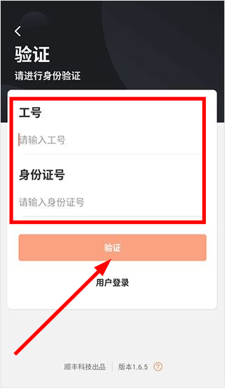 顺丰小哥